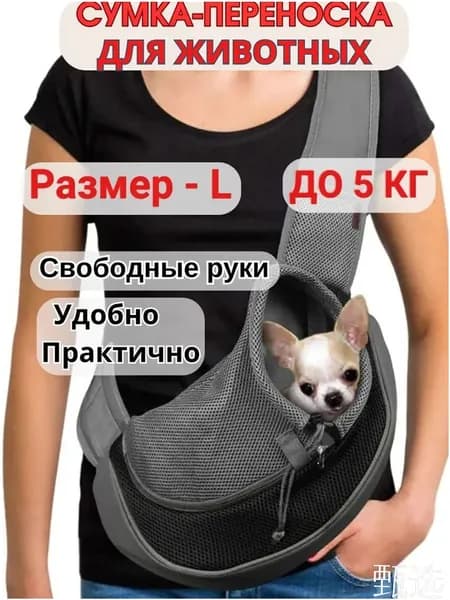 Сумка слинг переноска для собак мелких пород