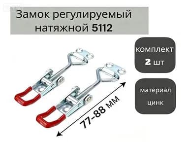 Регулируемый натяжной замок , цинк (комплект 2 шт,) тарная фурнитура для деревянных ящиков, поддонов и упаковки