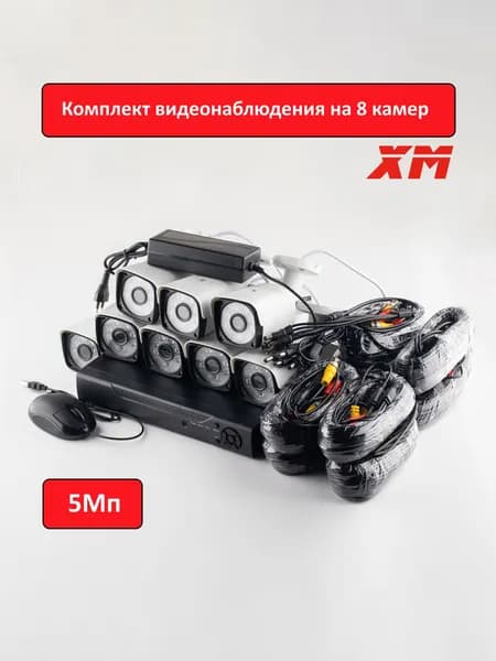 Готовый комплект AHD видеонаблюдения на 8 камер 5Мп. Procon AKIT-8CH5.