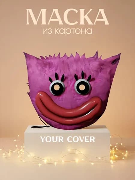 Маска карнавальная Poppy Playtime Киси Миси