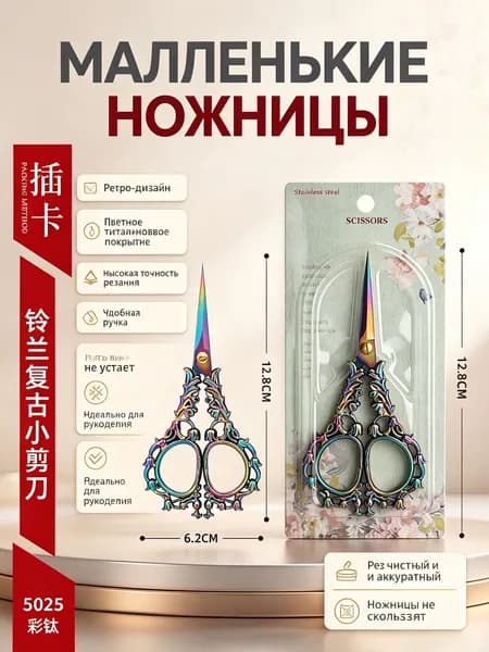 Ножницы винтажные для рукоделия с узором ландыша, золотые, нержавеющая сталь, острые кончики 18