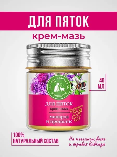 Мазь для пяток от трещин и сухости 40мл