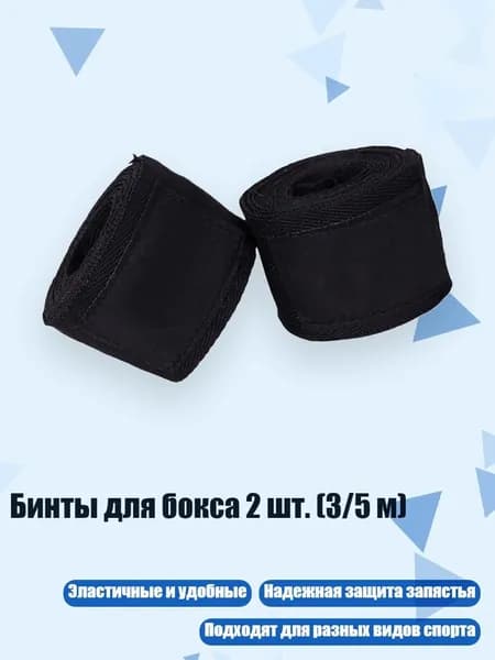 Набор защиты для бокса
