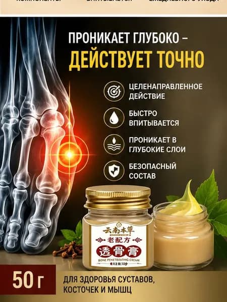 Крем при вальгусной деформации, от шишек на больших пальцах ног, Боль в суставах, подагра20 г