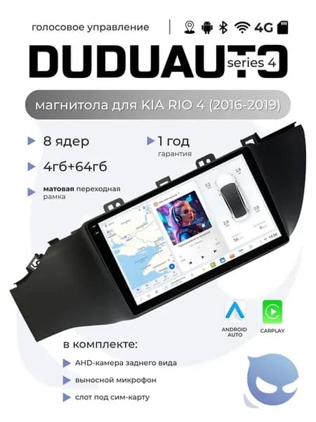 Андроид магнитола для Киа Рио 4 DUDUAUTO 4