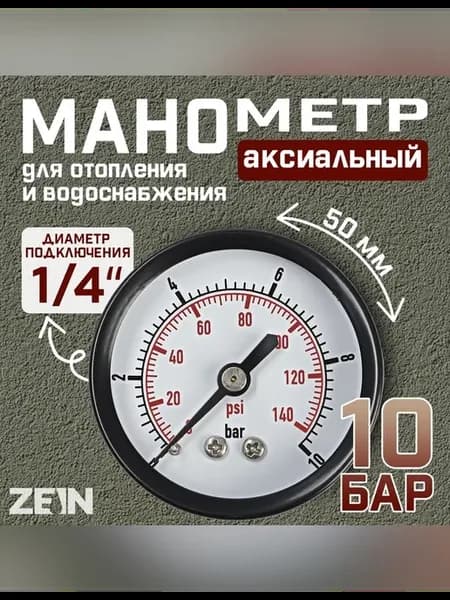 Манометр аксиальный 50 мм 10 бар