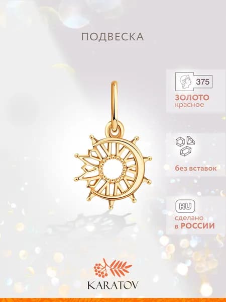 Подвеска на шею женская 375 пробы, KARATOV