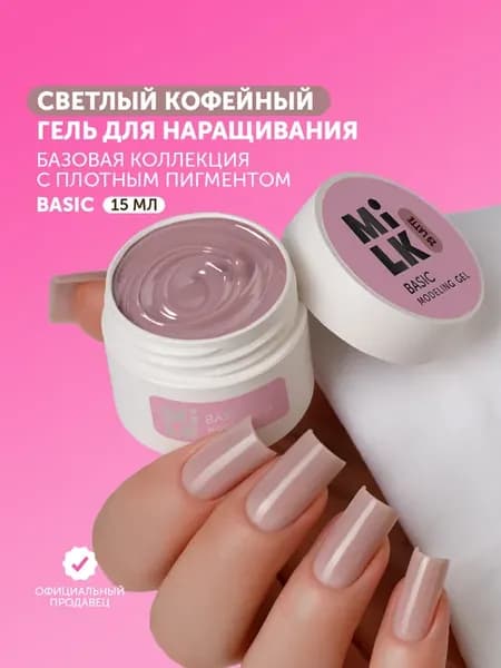Камуфлирующий гель для наращивания ногтей бежевый