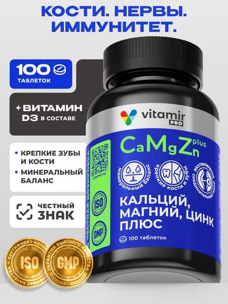Кальций, магний, цинк VITAMIR PRO / Комплекс витаминов для мужчин и женщин / 100 таблеток