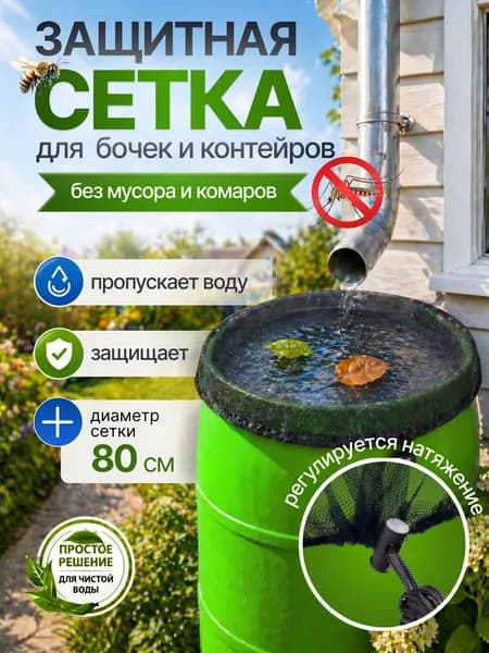 Крышка для бочки, бака Полиэстер