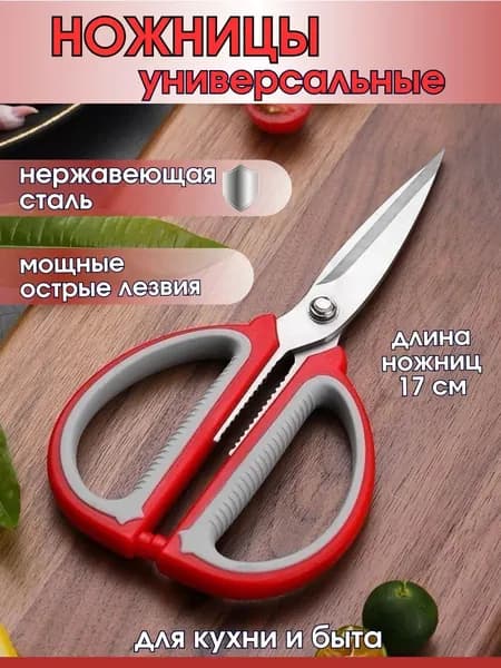Ножницы, 1 шт.