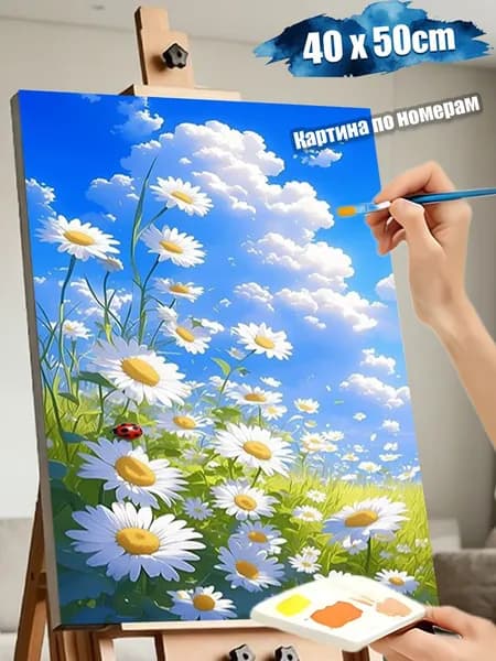 Картина по номерам без подрамника 40х50 см, Солнечный пейзаж с ромашками и голубым небом, 1 набор, для взрослых, антистресс, декор интерьера, подарок для дома и творчества
