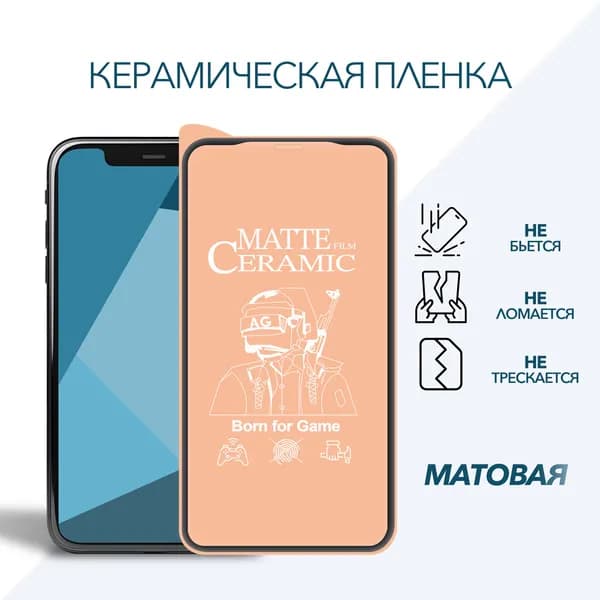 Керамическая пленка-стекло для Samsung Galaxy A36, матовая, СТЕКЛОВИЧ
