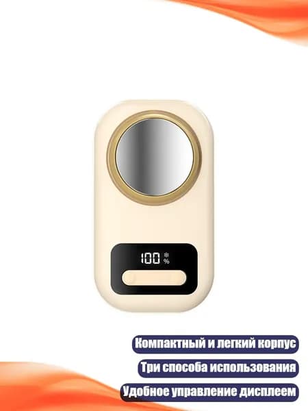 100-скоростной портативный вентилятор с режимом охлаждения для путешествий и домашних дел, Белый