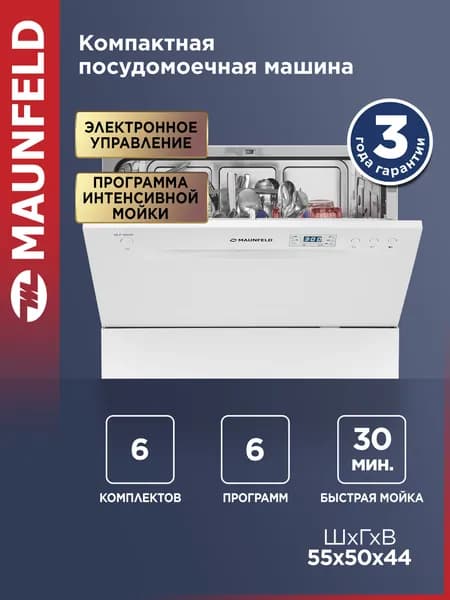 MAUNFELD Посудомоечная машина MLP-06DW настольная, отдельностоящая, 6 комплектов посуды, 6 программ, компактная, белая, 55 см