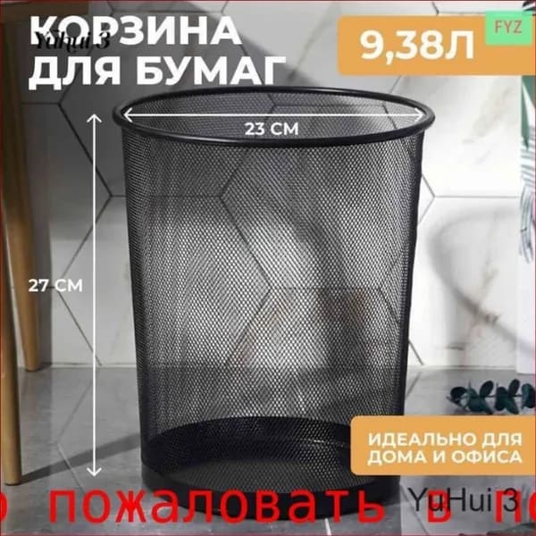 Корзина для бумаг, 9.38 л, 1 шт