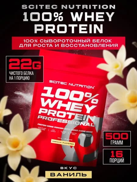 Протеин сывороточный Scitec Nutrition Whey Protein Professional 500 г (Ваниль)