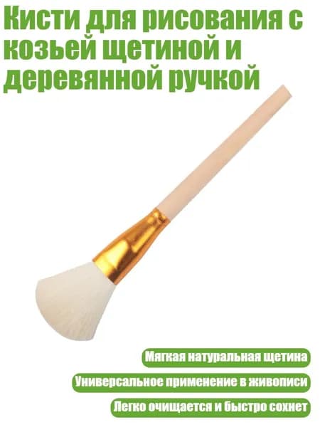 Кисть для рисования