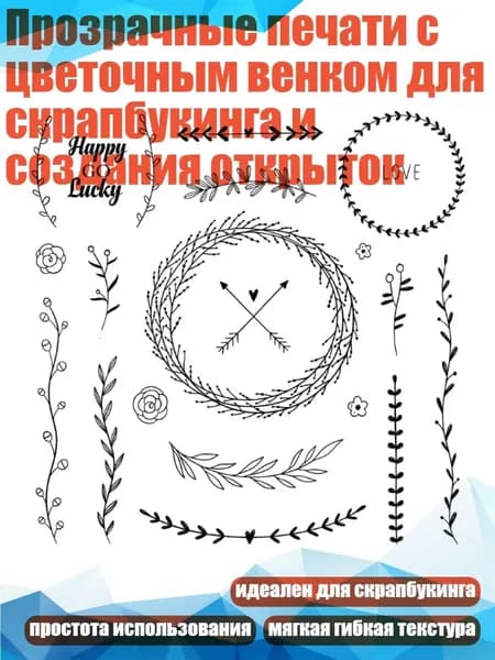 Прозрачные печати с цветочным венком для скрапбукинга и создания открыток