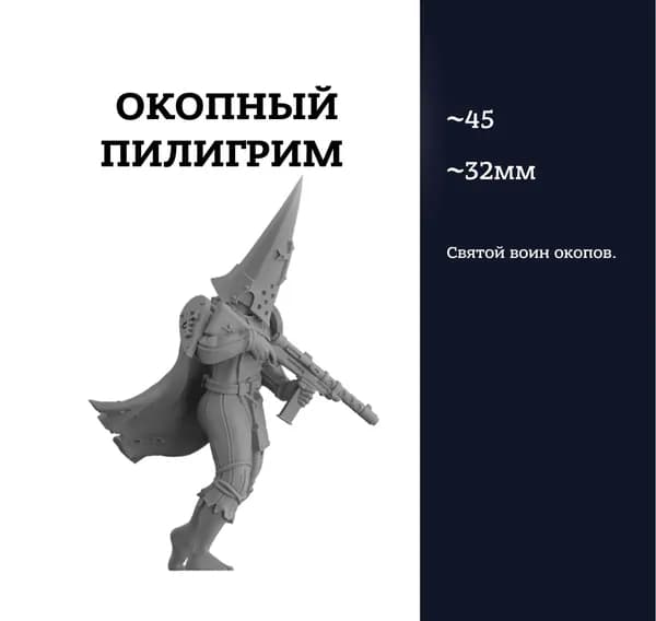 Окопный пилигрим, Trench pilgrim 3, фигурка, Trench Crusade, миниатюра