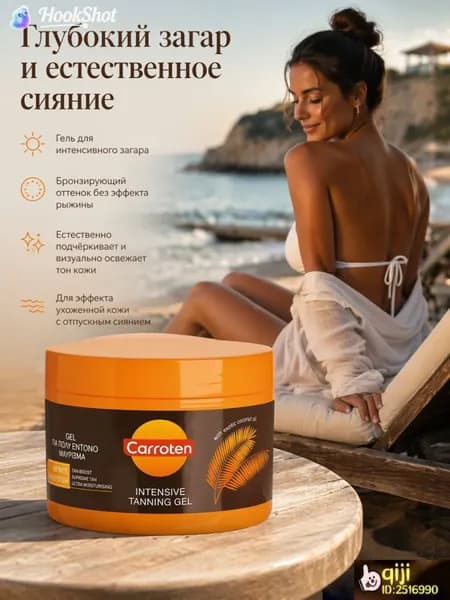 Гель для глубокого загара с коричневатым оттенком, естественное осветление, 150 мл