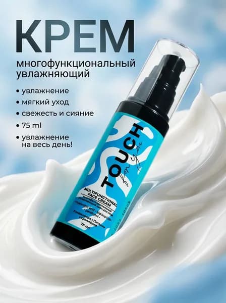 Крем для лица увлажняющий Touch for you, 75 мл