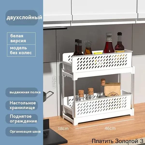Этажерка, 2 секц., ABS пластик, Нержавеющая сталь, 18х46х48 см