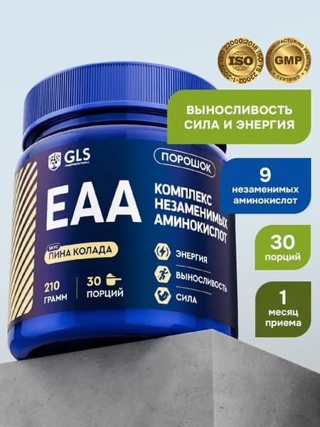 Комплекс аминокислот EAA со вкусом пина колада / для жиросжигания, выносливости, мышц, сил и энергии / масса 210 г (30 порций)