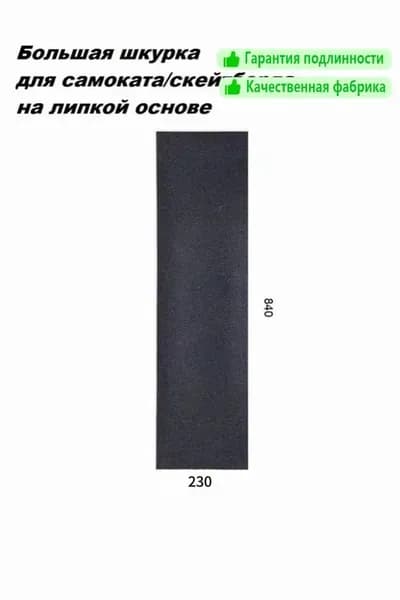 Скейтборд