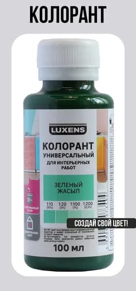 Колорант 100мл цвет зеленый
