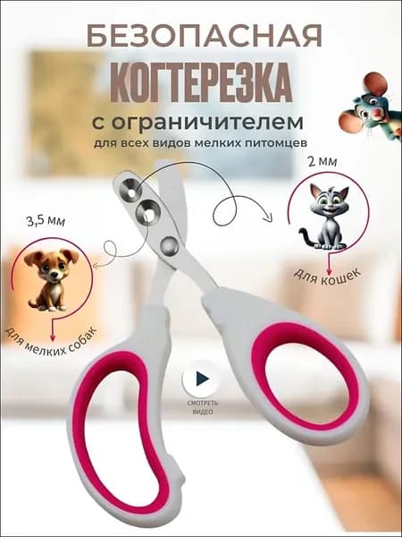 Когтерезка для кошек и собак с ограничителем
