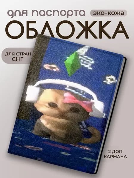 Обложка для паспорта