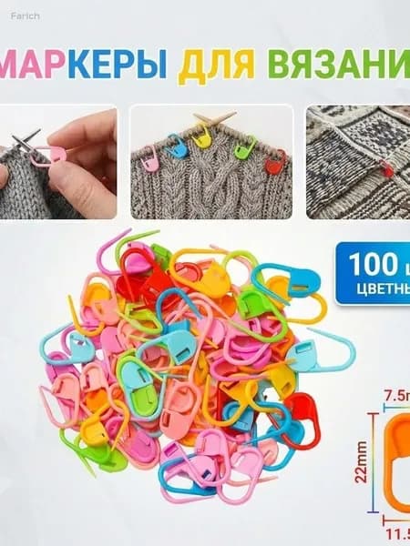 Маркеры для петель цветные 100 шт, 11.5*22 мм для вязания маркировщик петель