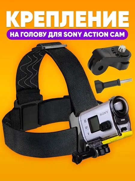 Эластичное крепление на голову для Sony Action Cam