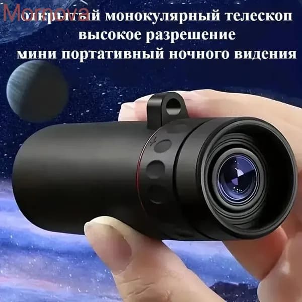 Уличный Монокулярный Телескоп, Мощный Прибор Ночного Видения Высокой Четкости, Мини-и Портативный