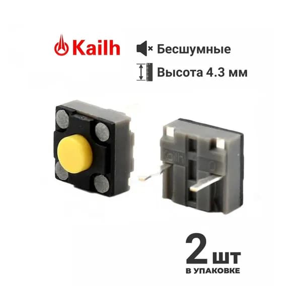 Микропереключатели для мыши бесшумные Kailh Silent 4.3 2 шт