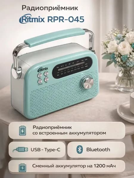 Радиоприемник портативный RITMIX RPR-045 AZURE
