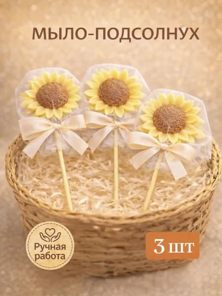 Мыло Подсолнух , 3 шт