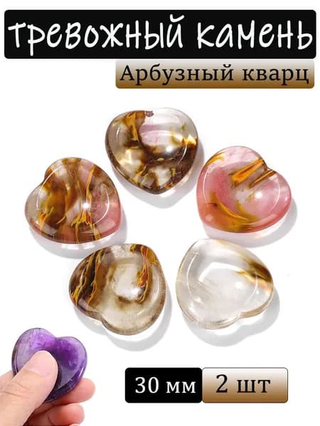 смесь арбузный кварц, тревожный камень, натуральный минерал,сердце, размер: 30 мм,2 шт