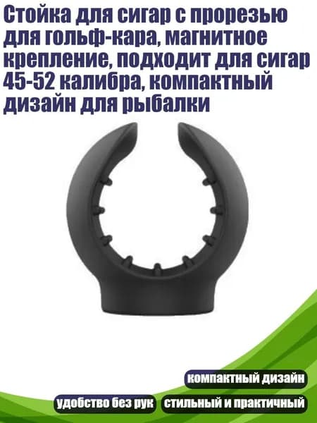 Стойка для сигар с прорезью для гольф-кара, магнитное крепление, подходит для сигар 45-52 калибра, компактный дизайн для рыбалки