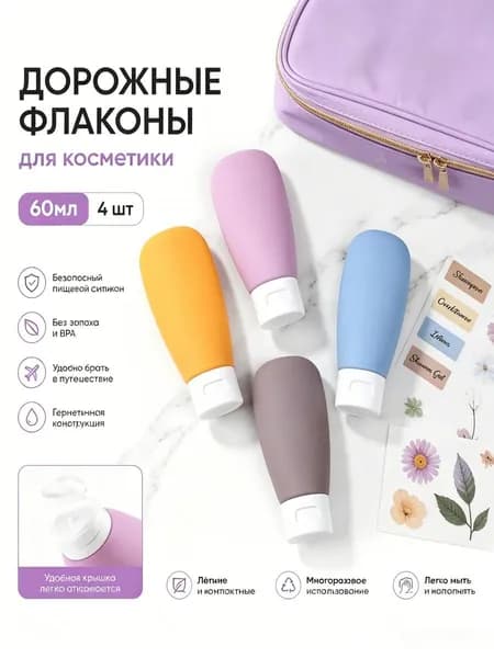 Комплект для путешествия