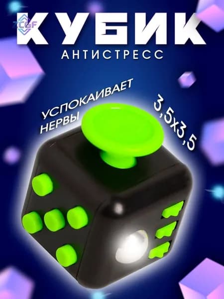 Кубик антистресс для детей и взрослых / Фиджет куб с кнопками для рук