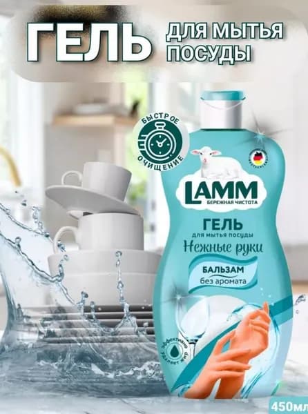 Гель для мытья посуды Бальзам без аромата 450мл