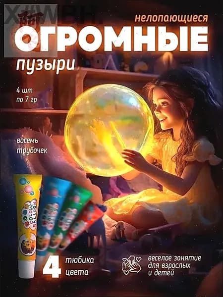 Пузыри гигантские нелопающиеся с трубочкой большие