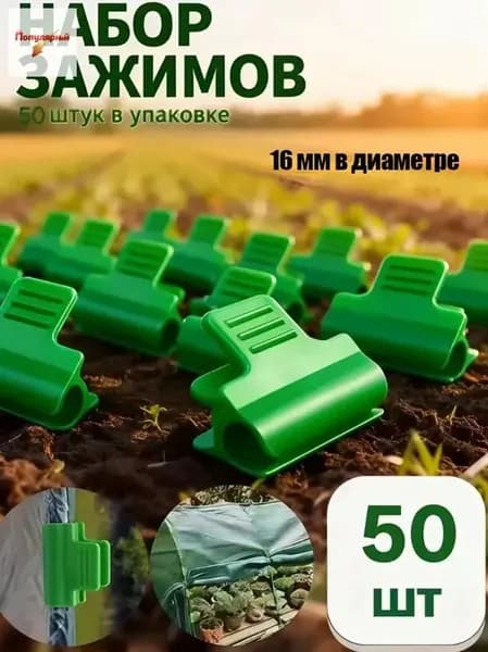 Комплект дуг для парника50 х 16мм, Пластик, 50 шт