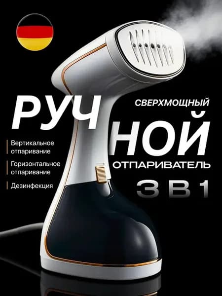 Отпариватель ручной для одежды мощный вертикальный утюг