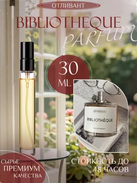 XOXO PARFUMER Наливная парфюмерия Bibliotheque  Библиотека  отливант духов 30 мл