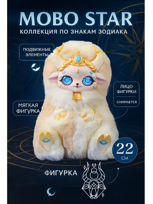 Mobo star 12 созвездий Телец
