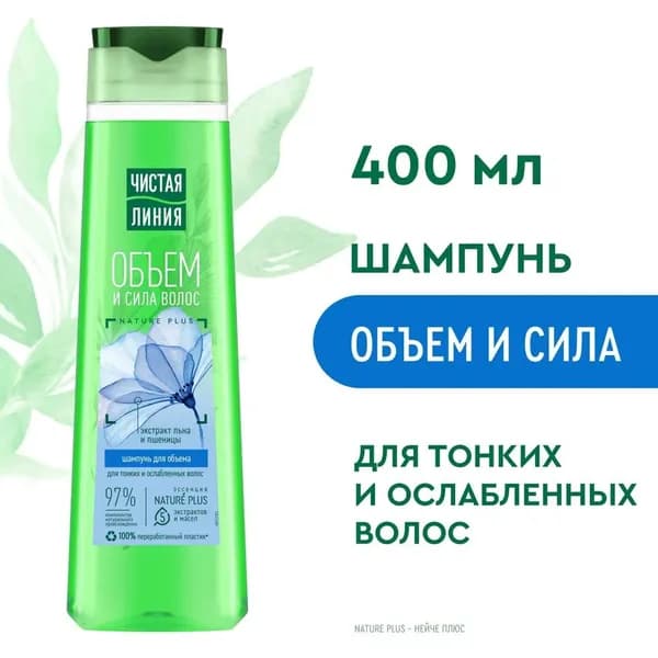 Шампунь для волос ЧИСТАЯ ЛИНИЯ 400мл Объём и сила с пшеницей и льном для тонких и ослабленных волос (ТОП)