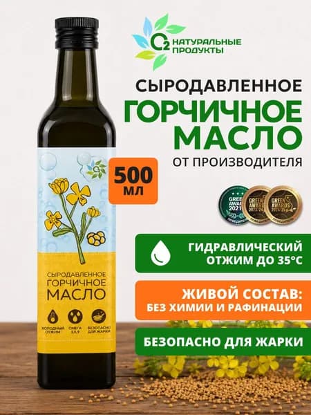 Масло горчичное 500мл нерафинированное сыродавленное холодный отжим О2 Натуральные продукты